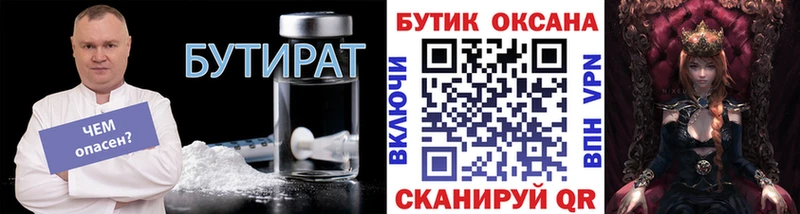 как найти закладки  Володарск  Бутират бутик 