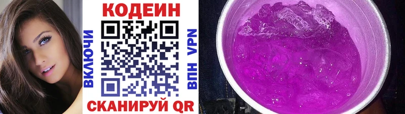 Кодеиновый сироп Lean Purple Drank  Володарск 